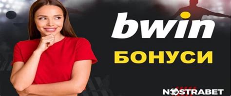 bwin бонус нов играч|bwin .
